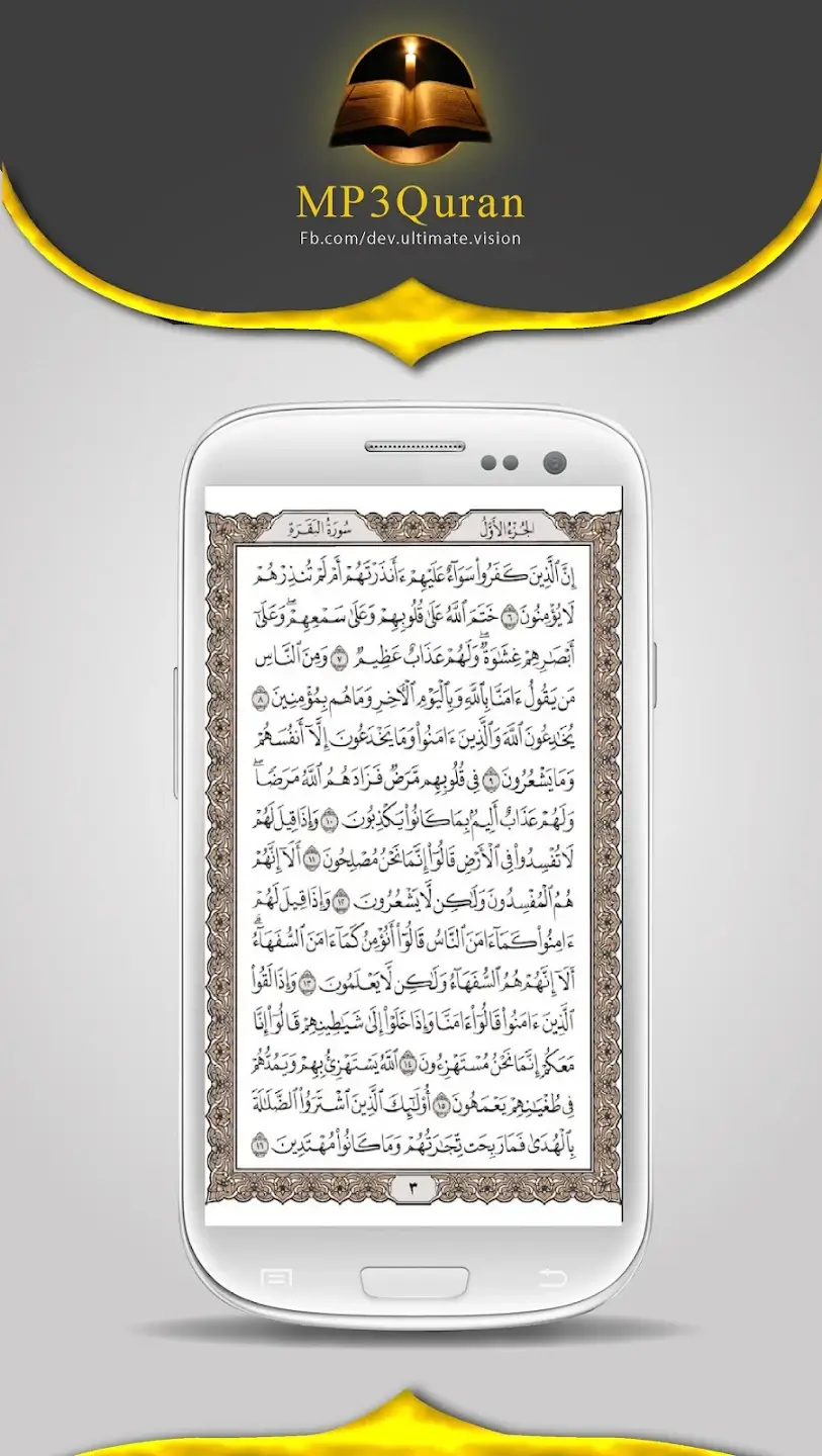 MP3 Quran, screen 6